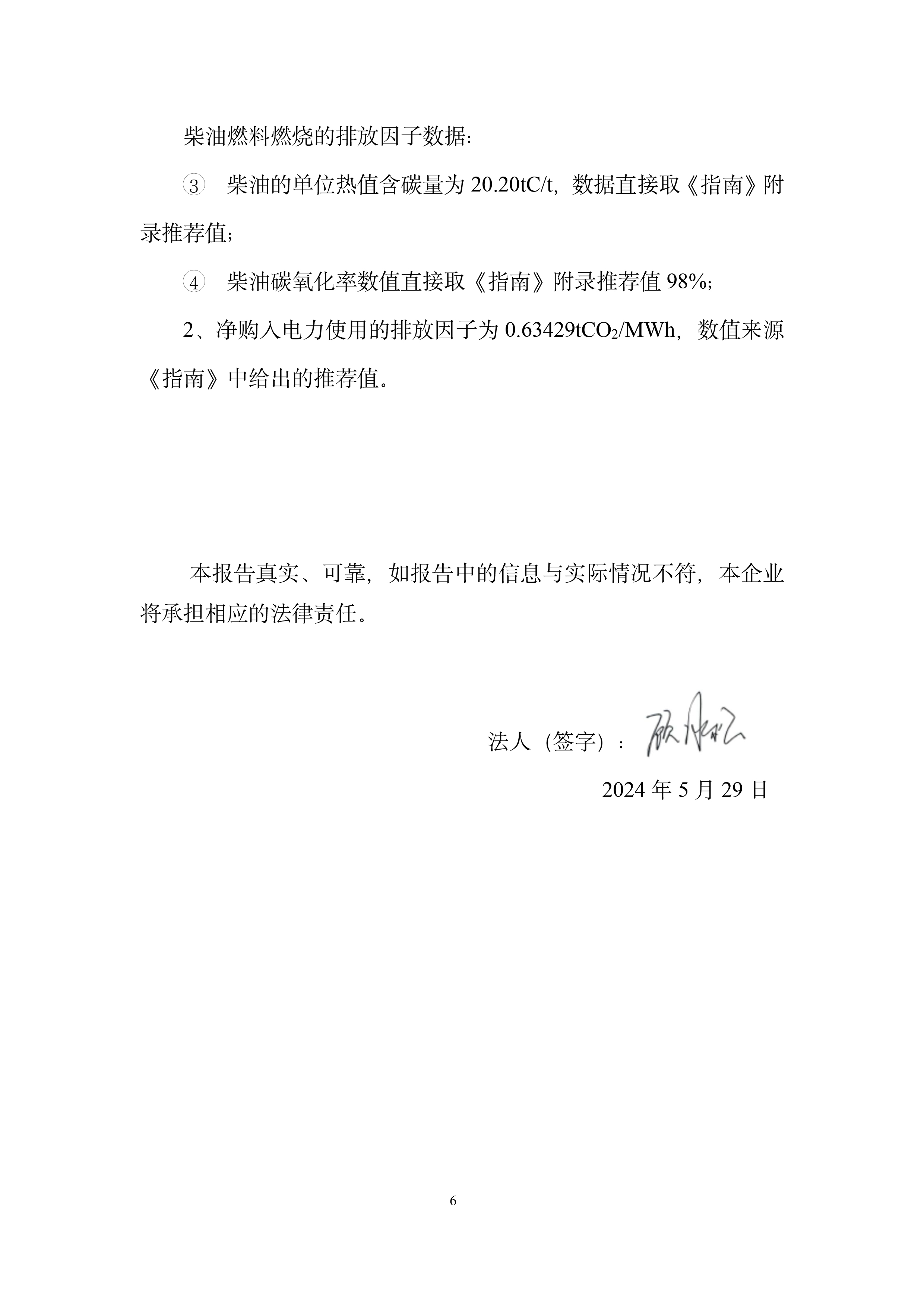 1723430492545868.jpg 秋然2022-2023年溫室氣體排放報(bào)告-7.jpg